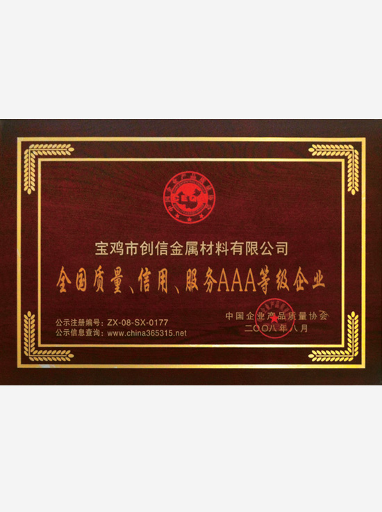 全國(guó)質(zhì)量、信用、服務(wù)...