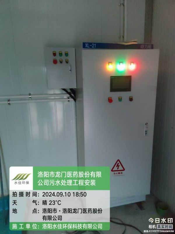洛陽(yáng)龍門醫(yī)藥股份有限公司-洛寧 污水處理設(shè)備項(xiàng)目